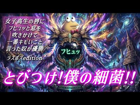 変態がラスボスのときに流れる音楽【FFで流してもギリバレない】【2ch/5ch 名スレを名曲に】