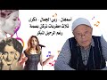 أسمهان ربى الجمال ذكرى ثلاث مطربات تركن بصمة رغم الرحيل المبكر سمع وسيم فريد