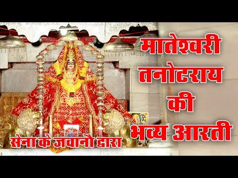 तनोट माता आरती || Tanot MAta Aarti || भावेश स्टूडियो लाईव || Live 2018