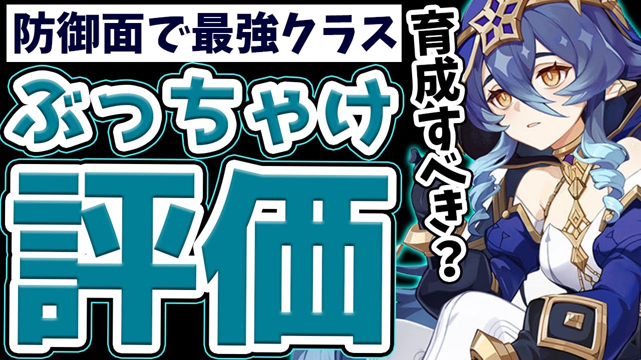 【原神】レイラのぶっちゃけ評価!無凸評価や聖遺物&武器について解説!【Genshin Impact】 - YouTube
