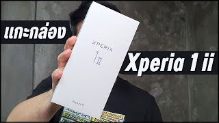 แกะกล่อง Xperia 1 ii เครื่องล็อตแรกของโลก!!