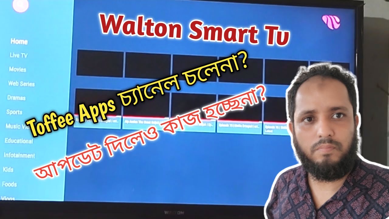 Walton Smart Tv Toffee Apps New Problemটফি অ্যাপস কেন এমন বাফারিং করছে