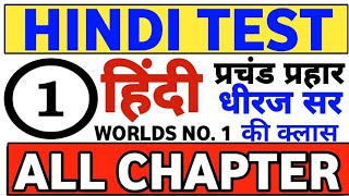 धीरज सर की हिन्दी LIVE 😳 | Hindi Test | Hindi Test| हिन्दी,
