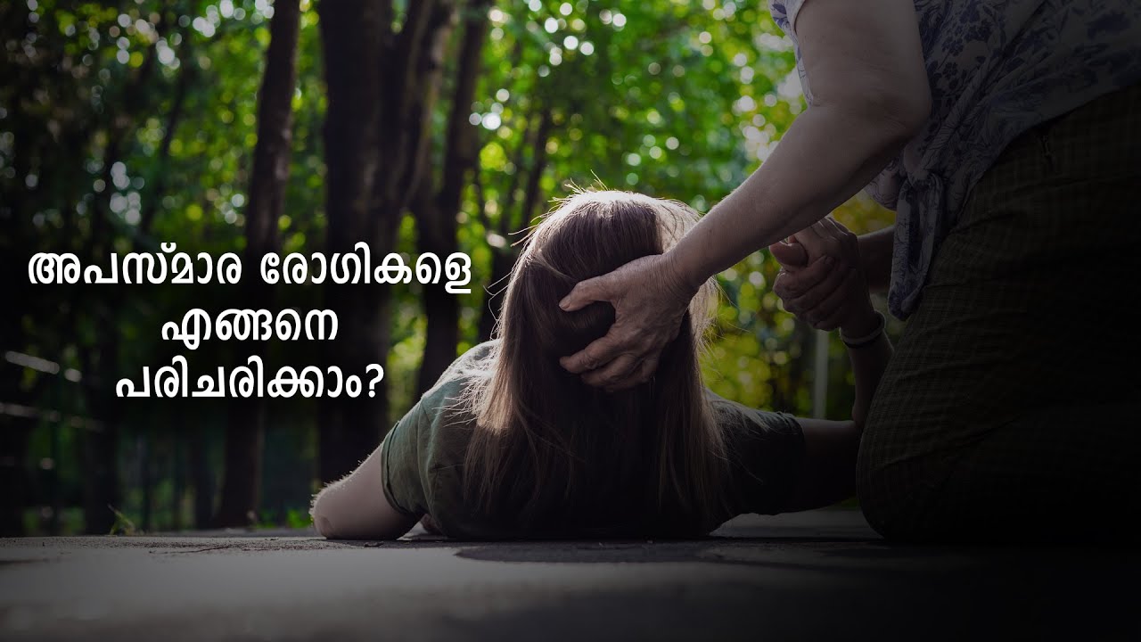 How to take care of Epilepsy patients | Dr.Asha V.N. | Meitra Hospital