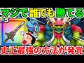 ドラクエウォーク【最終攻略】大魔王ラスヴェーザ 神魔王 銀河の剣