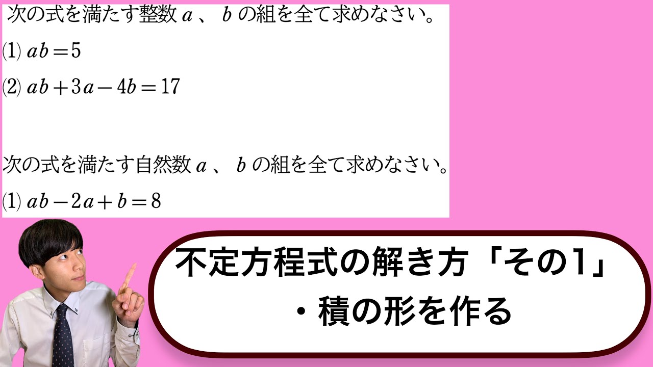 整数 の 性質 不定 方程式