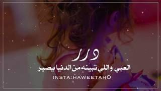 🌹حالات واتساب عن اسم درر ⁦❤️⁩ - فيديوهات عن اسم درر 2020 - صور عن اسم درر 💝 - اغاني عن اسم - درر