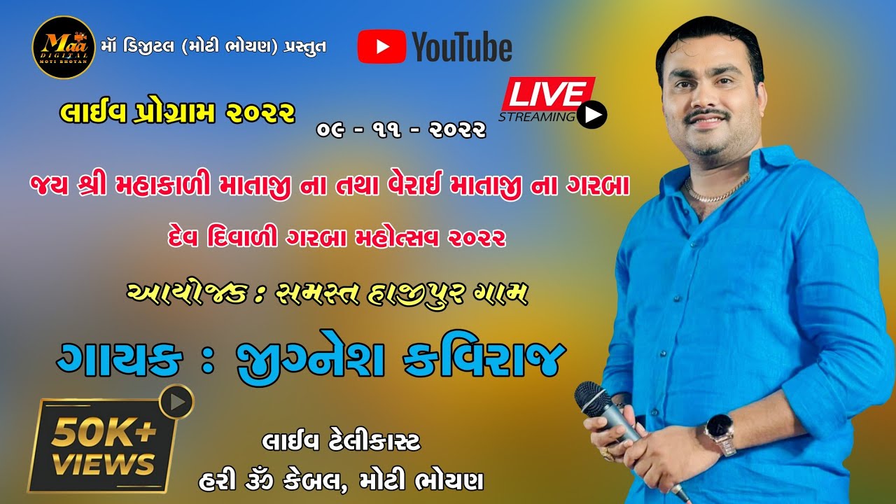 Jignesh kaviraj | Live Program 2022 | Dev Diwali | Hajipur Gam | Presented By :- Maa Digital