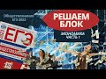 РЕШАЮ ВЕСЬ БЛОК (ПОЧТИ) ЭКОНОМИКА 1. Единственное чиловое видео на юпуб. ОБЩЕСТВОЗНАНИЕ ЕГЭ 2023.