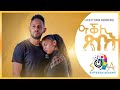 New eritrean short movie akli tsbet      2021