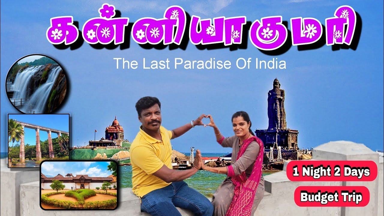 Kanyakumari Trip - Complete Guide | Budget Trip Using Government Transport | Best Tourist Places