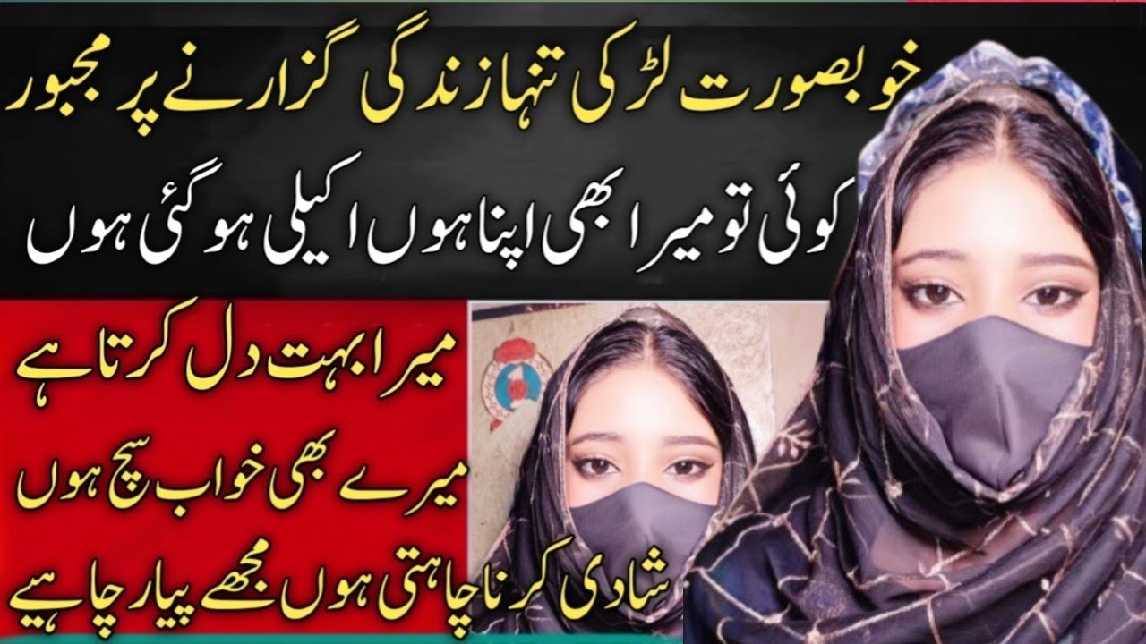 I want to get married, I need love ❤️🌹🌺 شادی کرنا چاہتی ہوں مجھے پیار چاہیے 