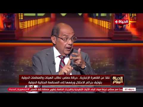 الحياة اليوم - د. محمد أبو سمرة : نحن كفلسطـ ينيين لا نعتبر مصر وسيط .. مصر شريك لنا في الدم