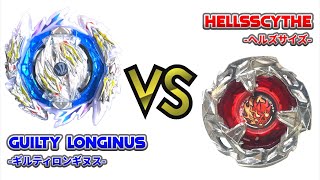 BEYBLADE X BURST GUILTY LONGINUS VS HELLSSCYTHE　ベイブレードXバースト ギルティロンギヌス VS ヘルズサイズ