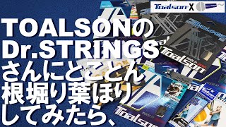 どうしても見てもらいたい動画になりました！TOALSON編