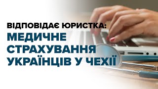 Відповідає адвокат: страхування в Чехії, зміни із 1 липня #адвокат #страхування #чехія