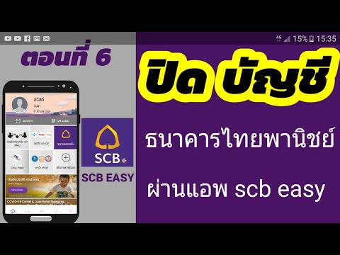 ยกเลิกบัตรเครดิต scb  Update New  ปิดบัญชี ไทยพาณิชย์ ออนไลน์ | scb easy