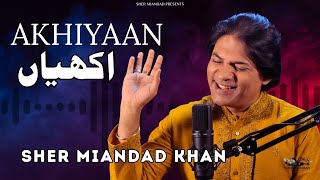 Akhiyaan | New Song | Sher Miandad |  Audio | #shermiandadkhan ‪‪@shermiandadmusicrecord
