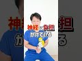 そのしびれ歩くだけでは変わりません