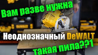 Маленькая аккумуляторная бесщеточная дисковая пила DeWALT DCS512N - #обзор. Нужен ли 12V инструмент?