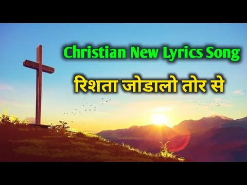 RISTA JORALO TOR SE       CHRISTIAN  NEW NAGPURI LYRICS SONG   Jesus