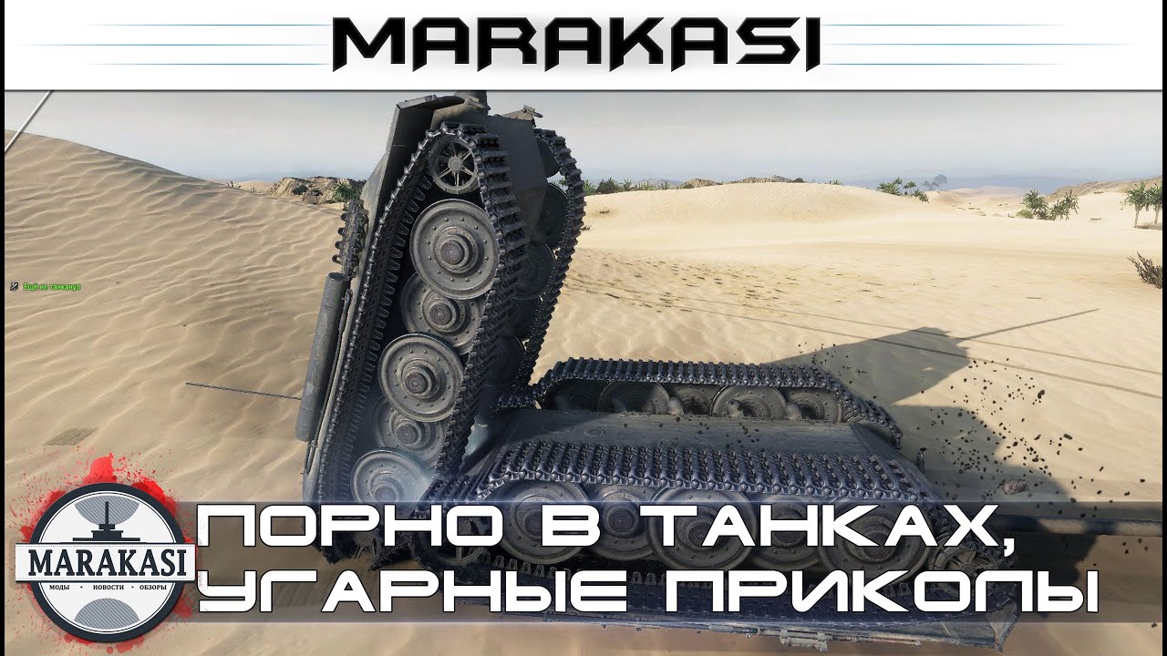 World Of Tanks Порно Видео | grantafl.ru