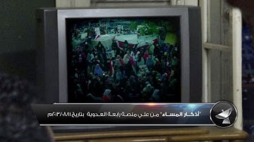 2013/08/11 Azkar Massa أذكار المساء من منصة رابعة
