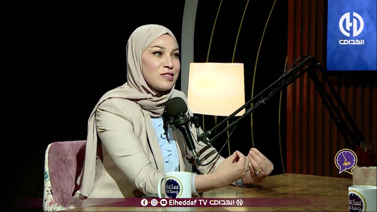 ساعة وساعة موضوع جديد مع ضيفة جديدة ... 