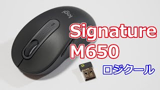 【4000円前後でLogi Boltも付属】ロジクールの静音ワイヤレスマウス「Signature M650」レビュー【「MX Anywhere 3」との比較付き】