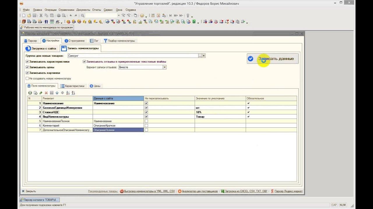 Парсер 1с. Парсер 1с. Парсер 1с. Основные регулировки аск. Ооо парсит.