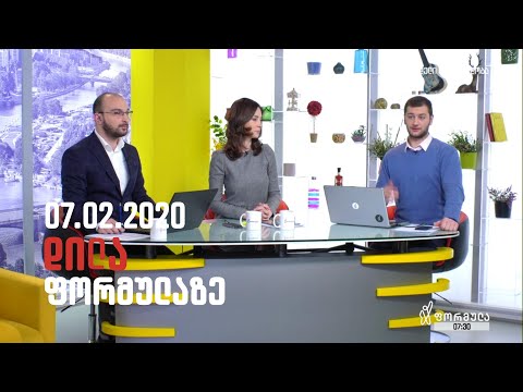 დილა ფორმულაზე - 7 თებერვალი 2020 სრული გადაცემა 2