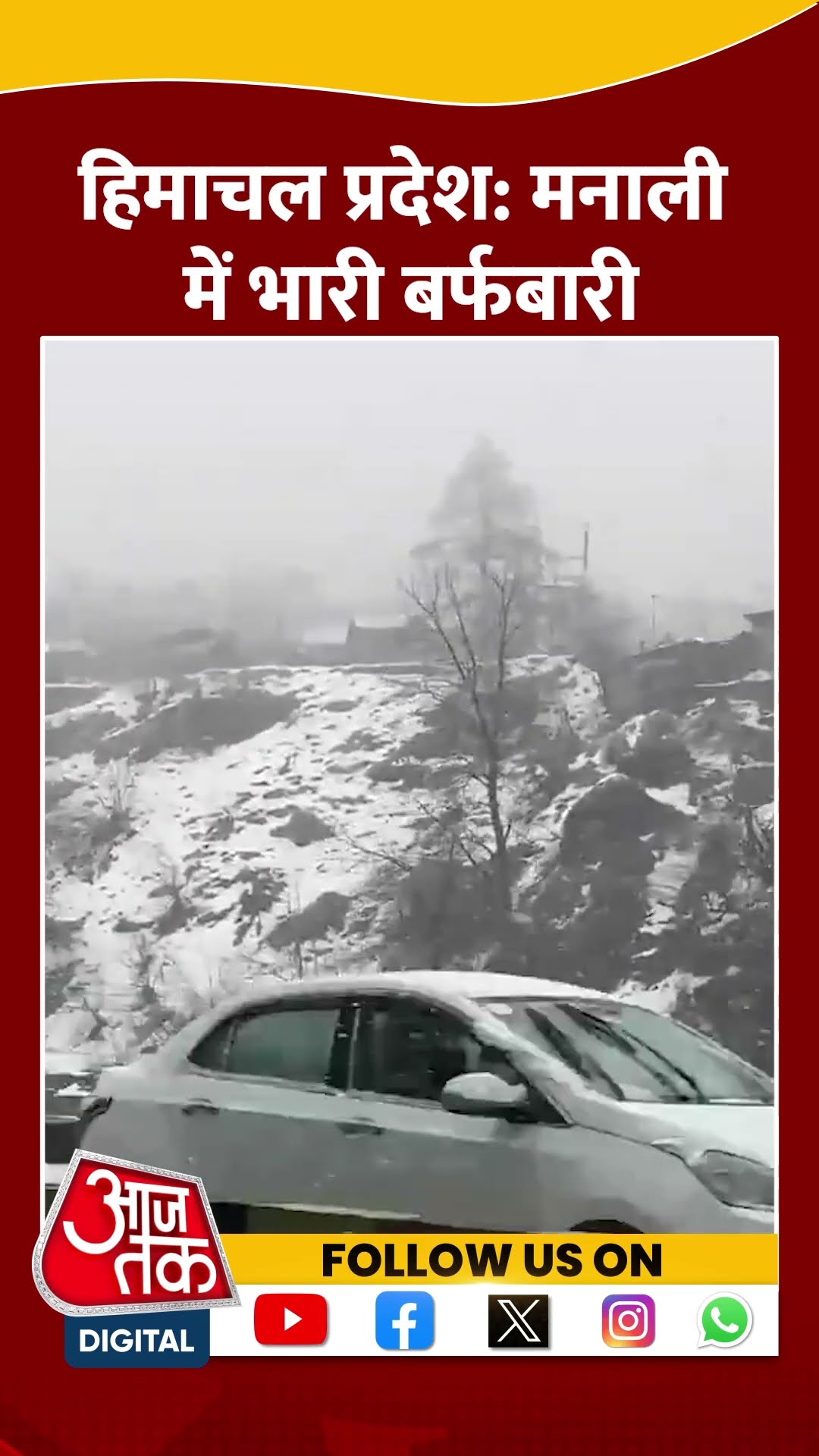 Himachal Pradesh: Manali में भारी Snowfall #shorts #viral #shortvideo #manali #snowfall