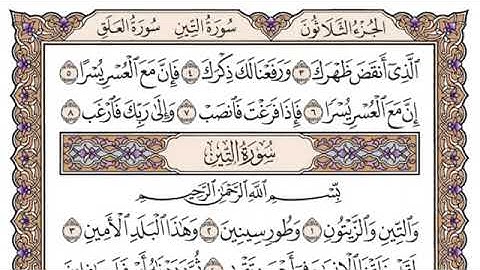 سورة الشرح مكتوبة فضيلة الشيخ سعود الشريم جودة عالية