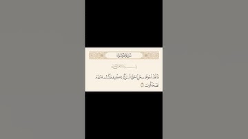 حفظ اية كل يوم | الاية 110 سورة المؤمنون | القارئ راشد الحليبة