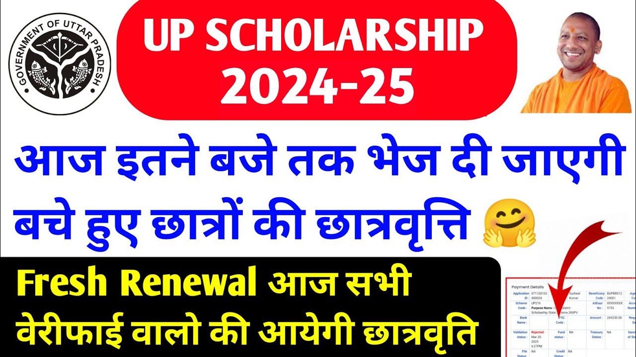 Up Scholarship Kab tk aayega 2025 / up Scholarship latest news today ...