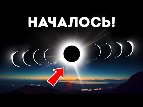 Видео: Какое солнечное затмение было самым продолжительным в истории?