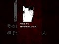 伊藤潤二「首のない彫刻」【マンガ動画】 #shorts