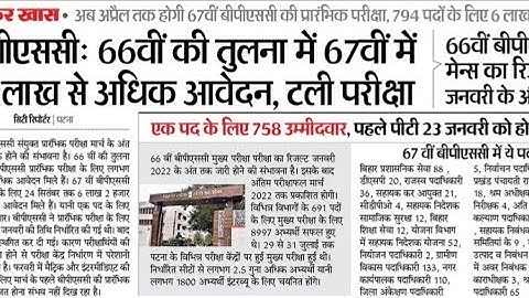 66th BPSC Mains Result,67th bpsc prelims Date latest update