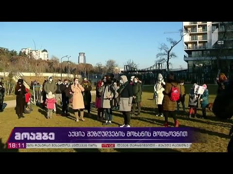 აქცია შეზღუდვების მოხსნის მოთხოვნით „მზიურის პარკში“