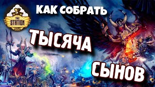 Как Собрать | Warhammer 40k | Thousand Sons