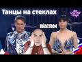 DIANA ANKUDINOVA & Revoльvers - Танцы на стеклах 🔥 | Réaction Française au show "ВИА Суперстар" 🇷🇺