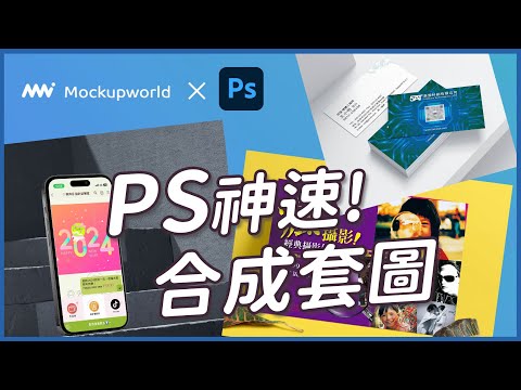 不用1分鐘,PS神速合成套圖!|阿萍仔