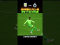 鈴木彩艶 CLデビュー戦 好プレー集 #サッカー #shortsのサムネイル