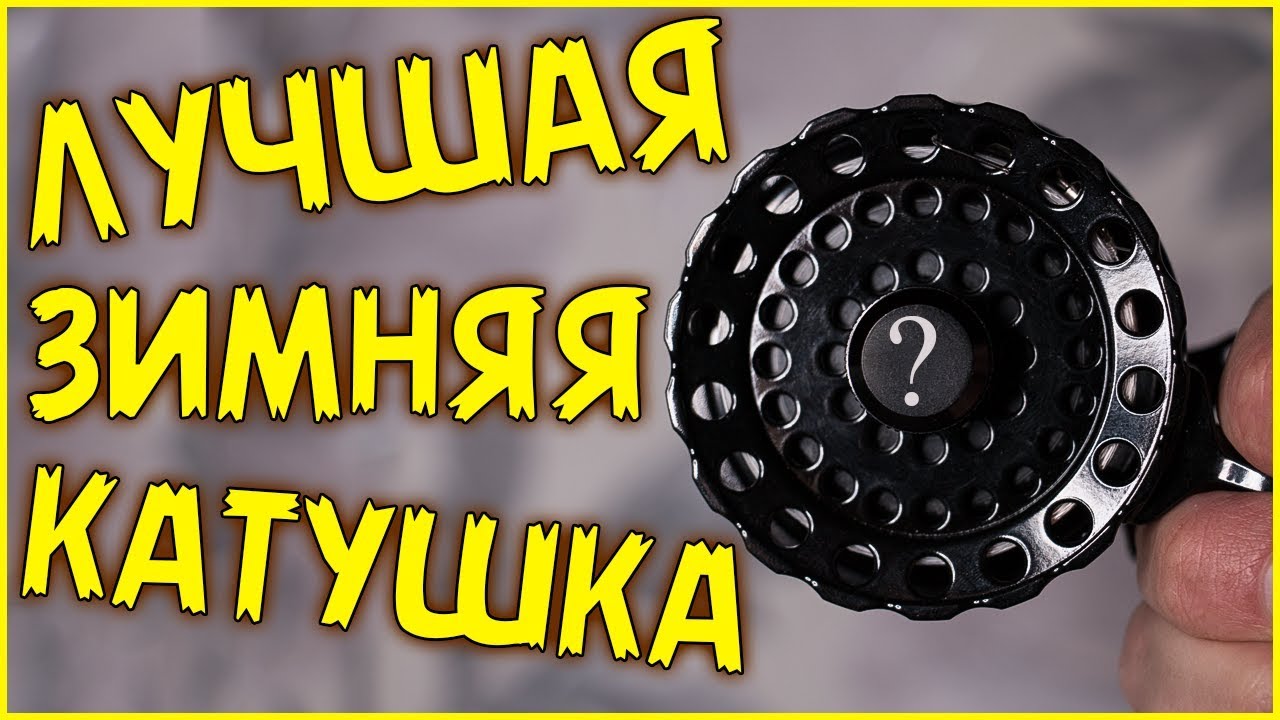 лучшая зимняя рыбалка