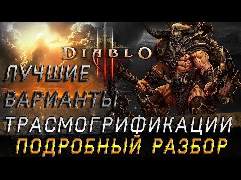 Video: Diablo 3 Mystic Tipy - Jak Provádět Okouzlující A Transmogrify Předměty