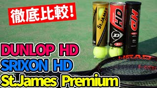 [違いあるの!?] DUNLOP HDとSRIXON HDを打ち比べ！ダンロップ テニスボール比較!【テニス】