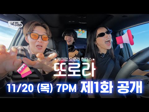 [D-10] 캐나다에 고음발사! 썸사친의 뛰뛰빵빵 노래방🎤  | 11/20(목) 오후 7시 첫 공개