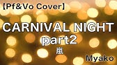カーニバルナイトパート2 嵐 Youtube カーニバルナイトパート2 嵐 Youtube