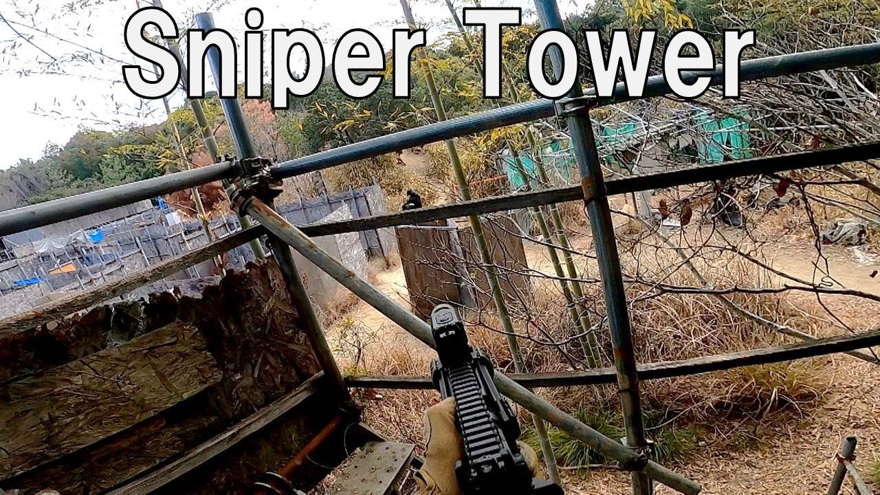 敵陣地にあるスナイパータワーを有効活用する動画【OPERATION】サバイバルゲーム定例会