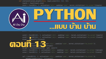 Python...แบบบ้านบ้าน ตอนที่ 13 [Recursive function]